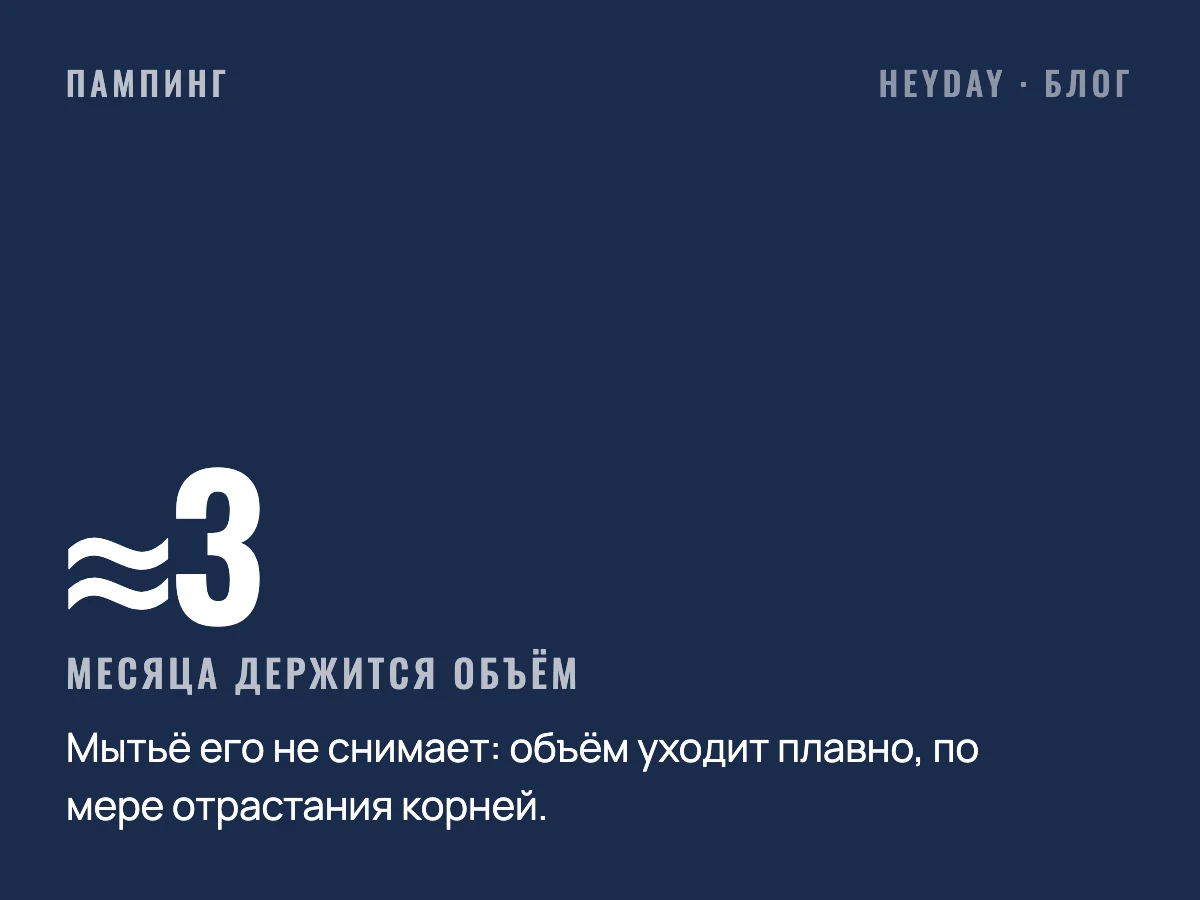 Пампинг для волос: объём у корней