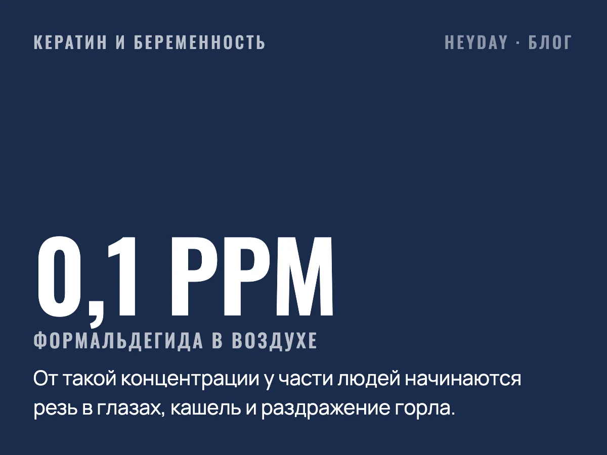 Кератиновое выпрямление на паузу: беременным его откладывают