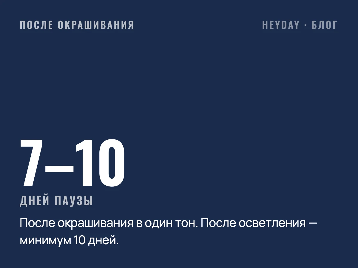 Кератин после окраски: сначала цвет, через 7–10 дней выпрямление